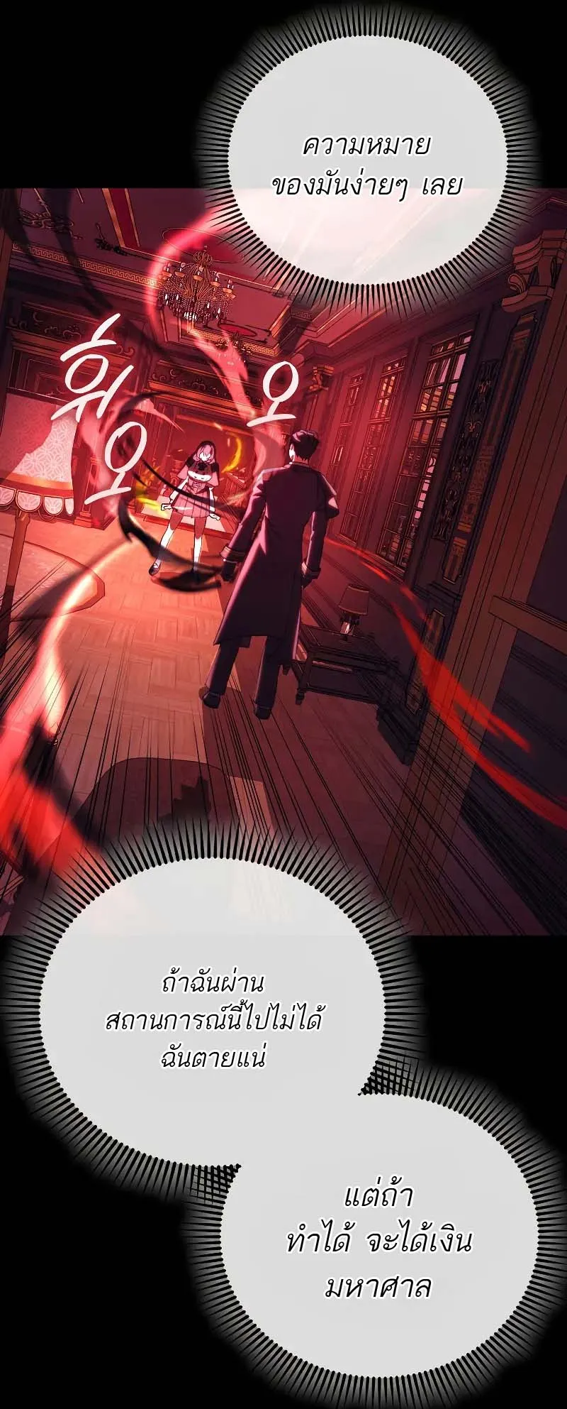 A Villain’s Will to Survive ตอนที่ 12 หน้า 55