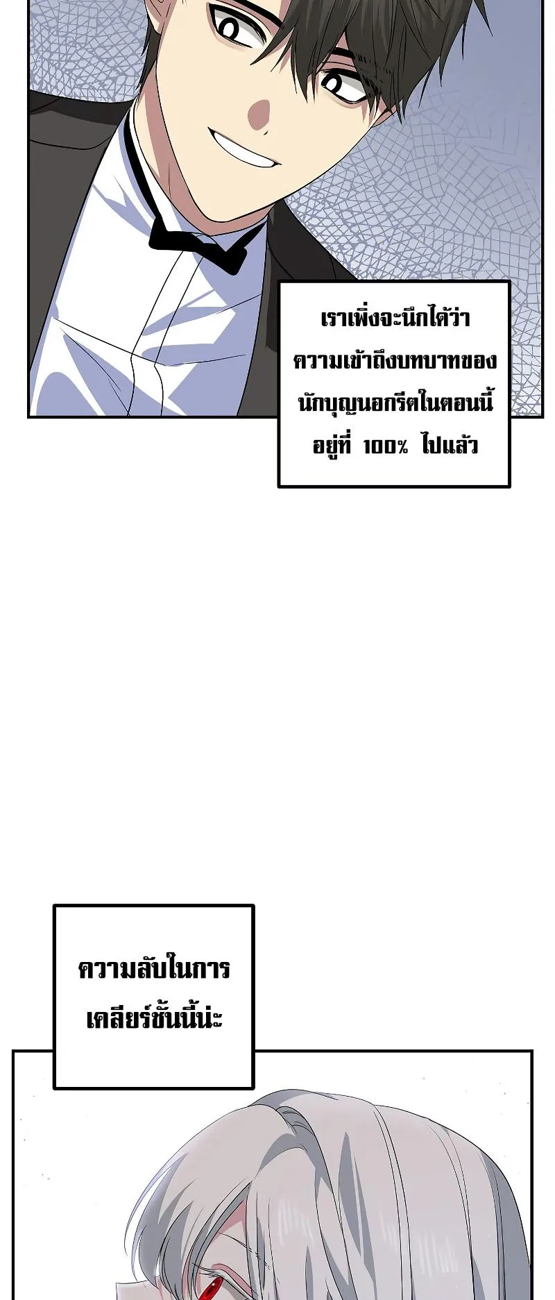 SSS-Class Suicide Hunter ตอนที่ 97 หน้า 39