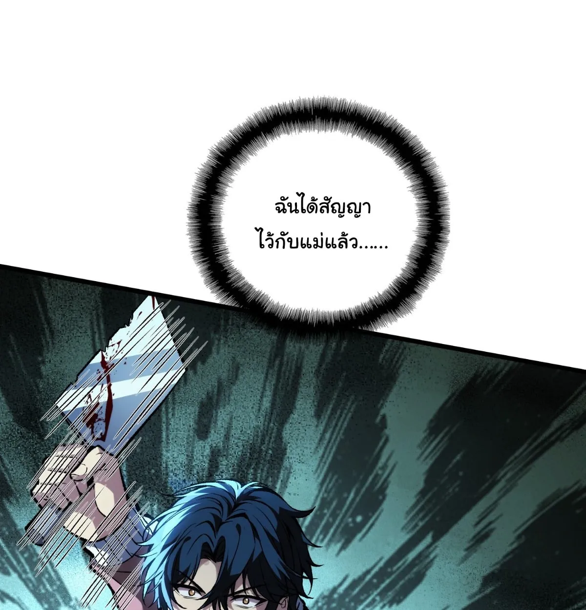 I Will Solo My Way Through This Apocalypse World ตอนที่ 3 หน้า 31