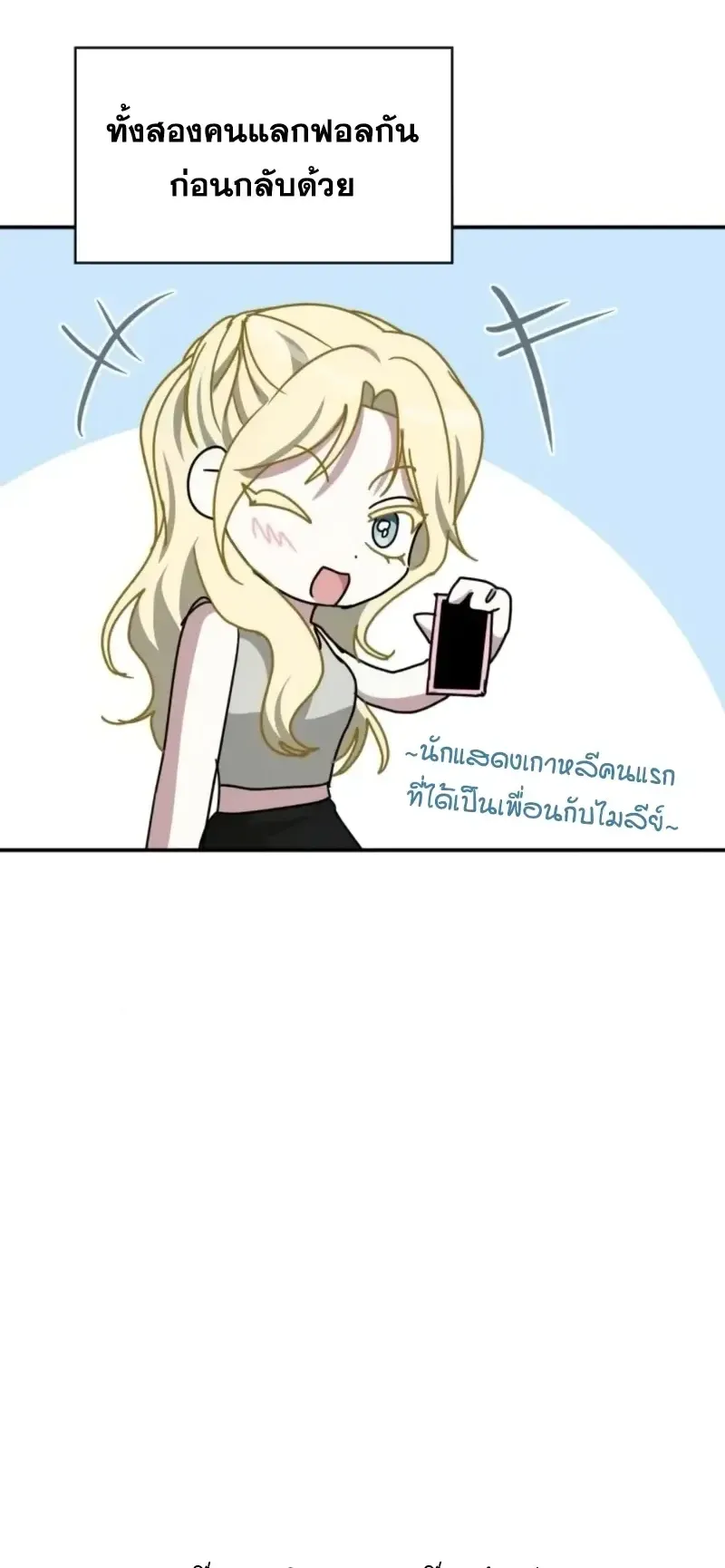 I Was Immediately Mistaken for a Monster Genius Actor ตอนที่ 78 หน้า 65