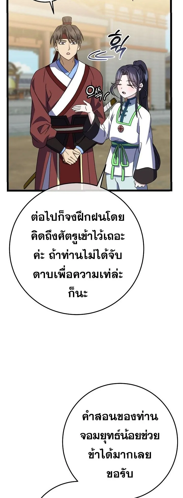 The Return of Namgung’s Granddaughter ตอนที่ 12 หน้า 71