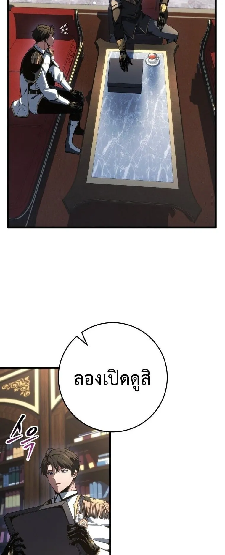 A Dragonslayer’s Peerless Regression ตอนที่ 76 หน้า 8