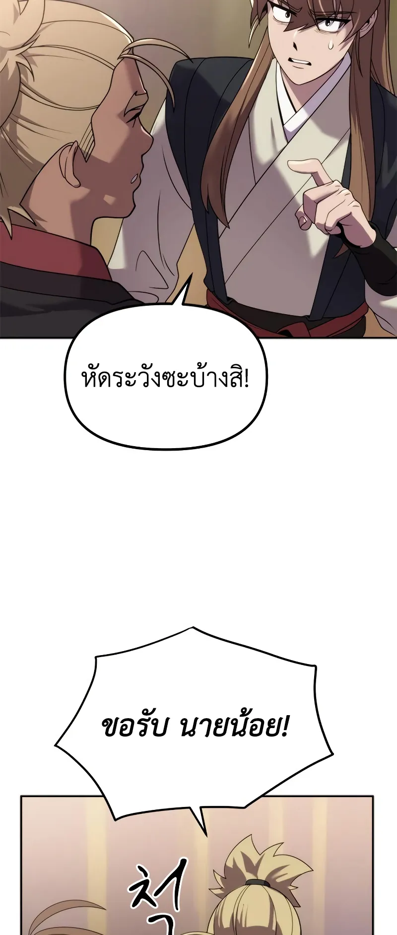 Chronicles of the Demon Faction ตอนที่ 9 หน้า 45