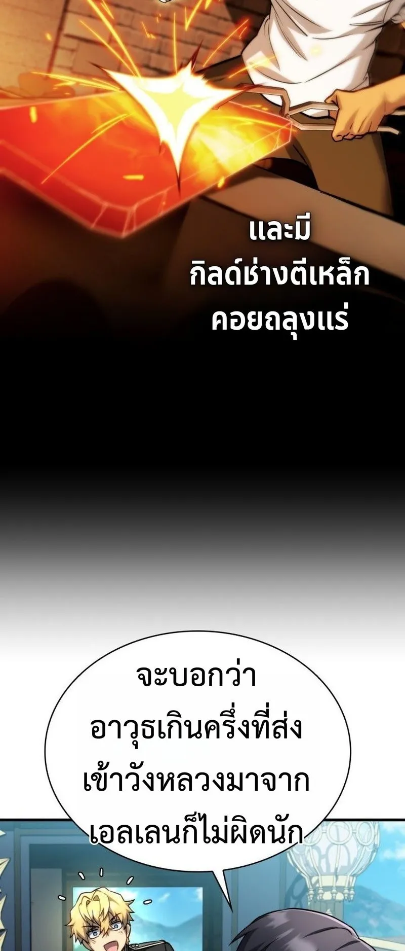 I Became The Rogue First Prince ตอนที่ 15 หน้า 75