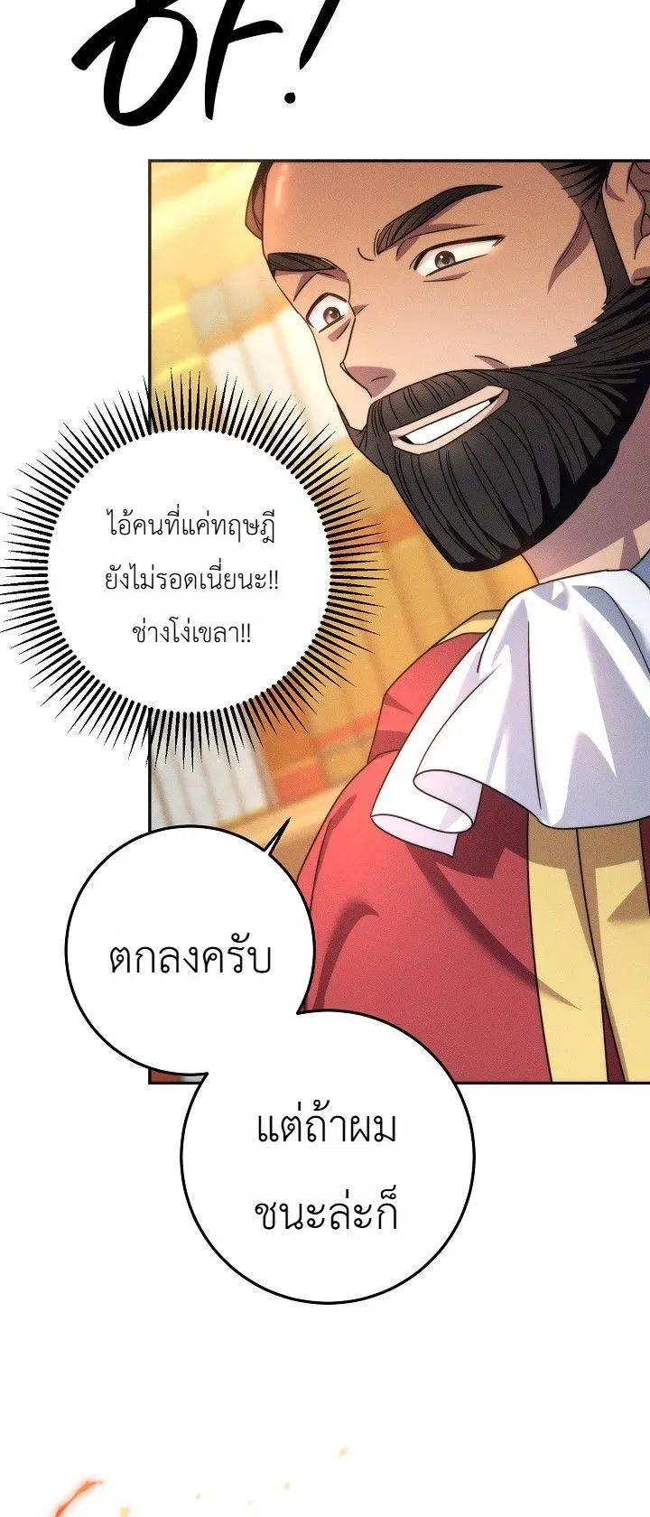 The Genius Professor Wants An Easy Life ตอนที่ 3 หน้า 15