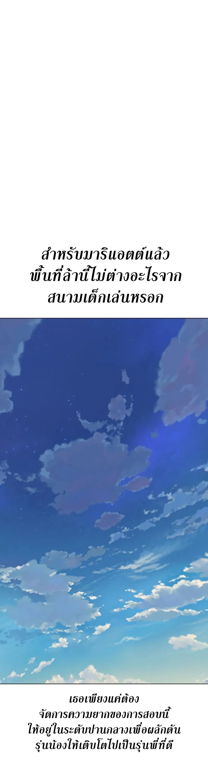 I Killed an Academy Player ตอนที่ 10 หน้า 30