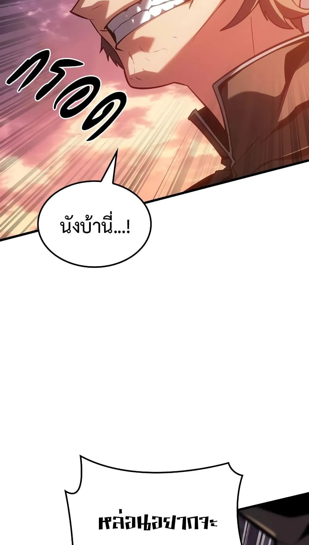 Ice Lord ตอนที่ 7 หน้า 16