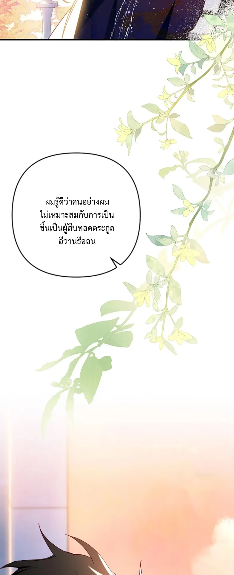I Raised My Fiance With Money ตอนที่ 6 หน้า 34