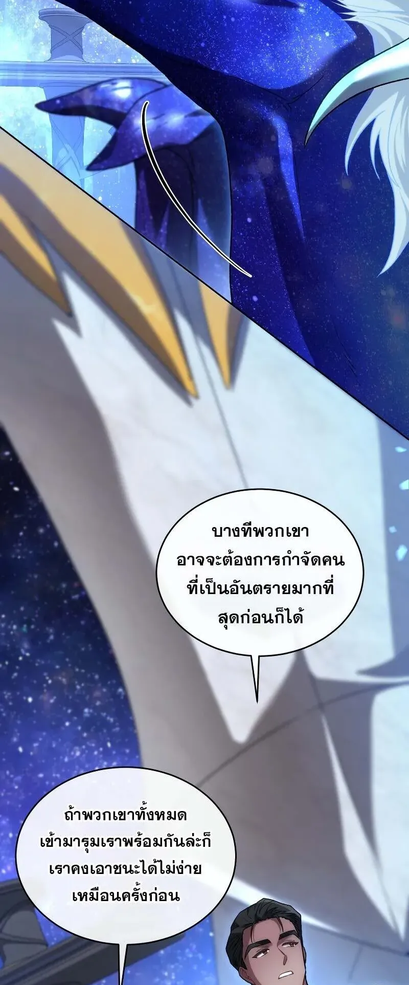 I Stole the Number One Ranker’s Soul ตอนที่ 95 หน้า 46
