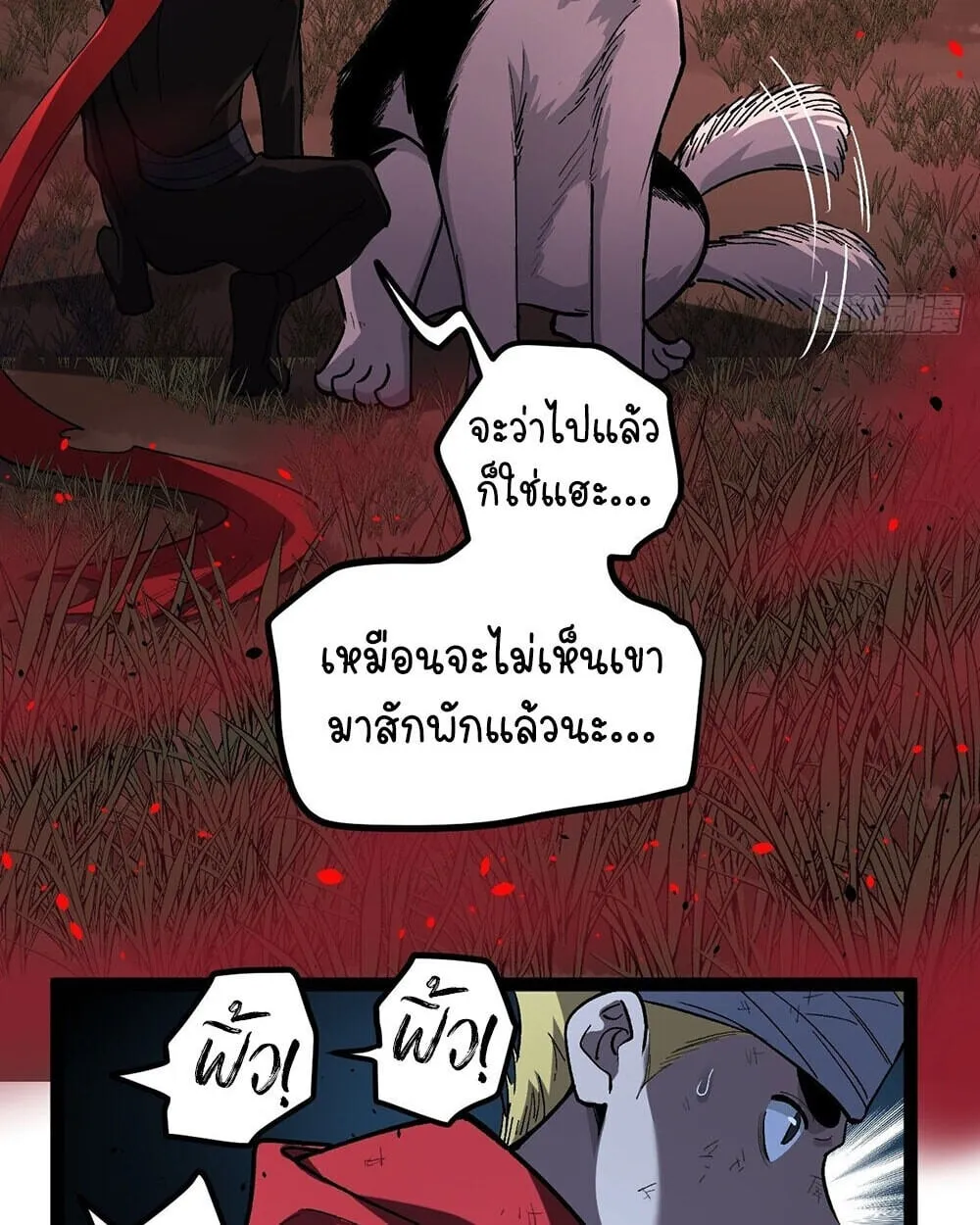 Gatekeeper of the Boundless Worlds ตอนที่ 84 หน้า 32
