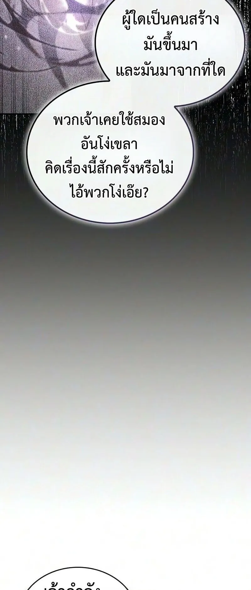 The Demonic Cult Instructor Returns ตอนที่ 52 หน้า 63