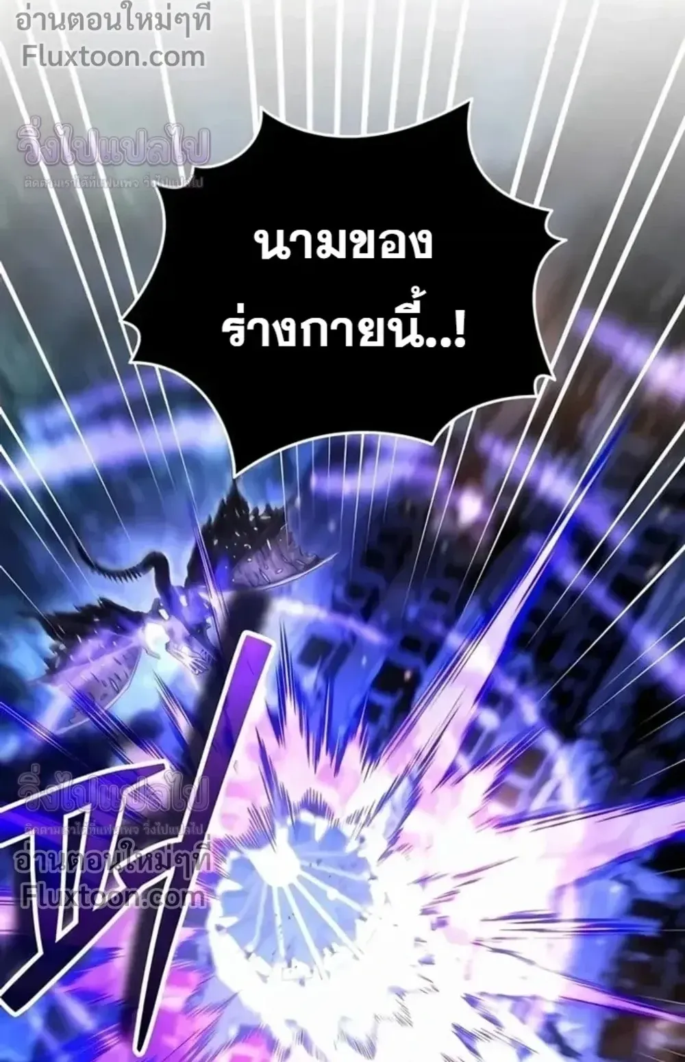 Sovereign of the Infinite Clones ตอนที่ 77 หน้า 25