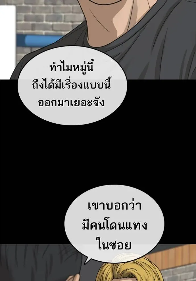 Loser Life 2 ตอนที่ 50 หน้า 41