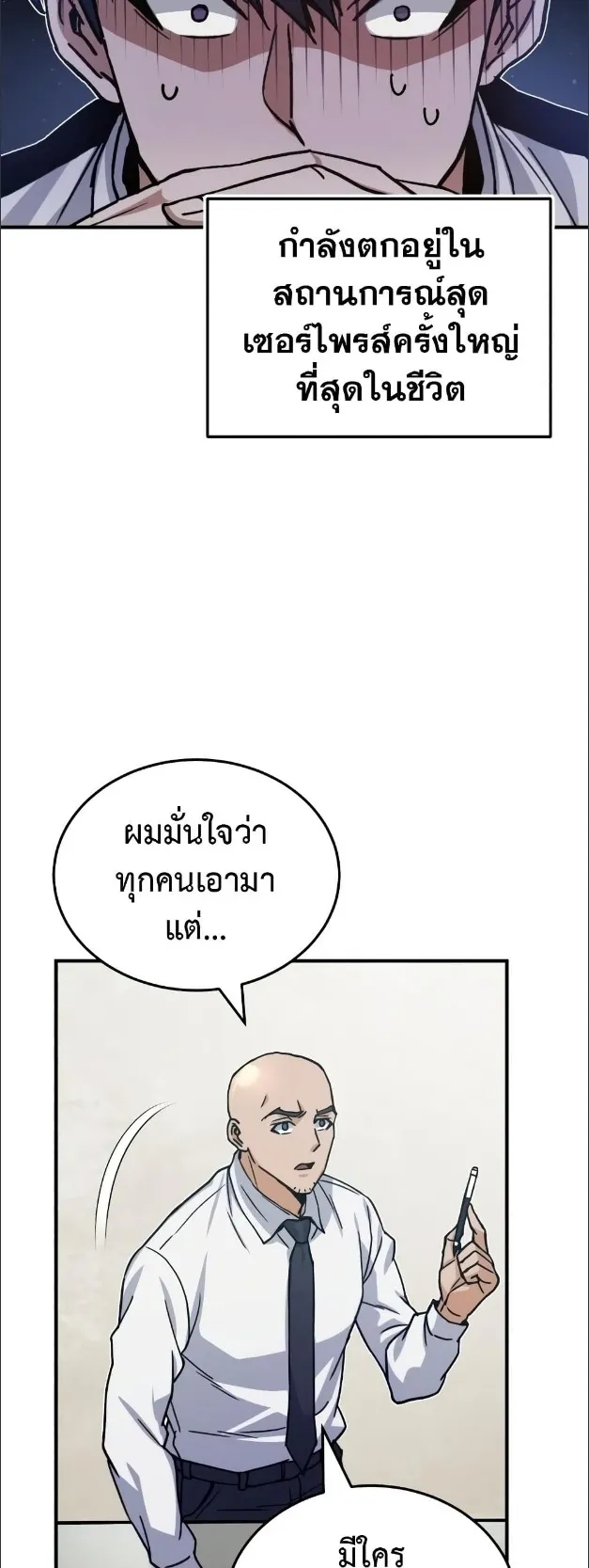 Genius of the Unique Lineage ตอนที่ 9 หน้า 57