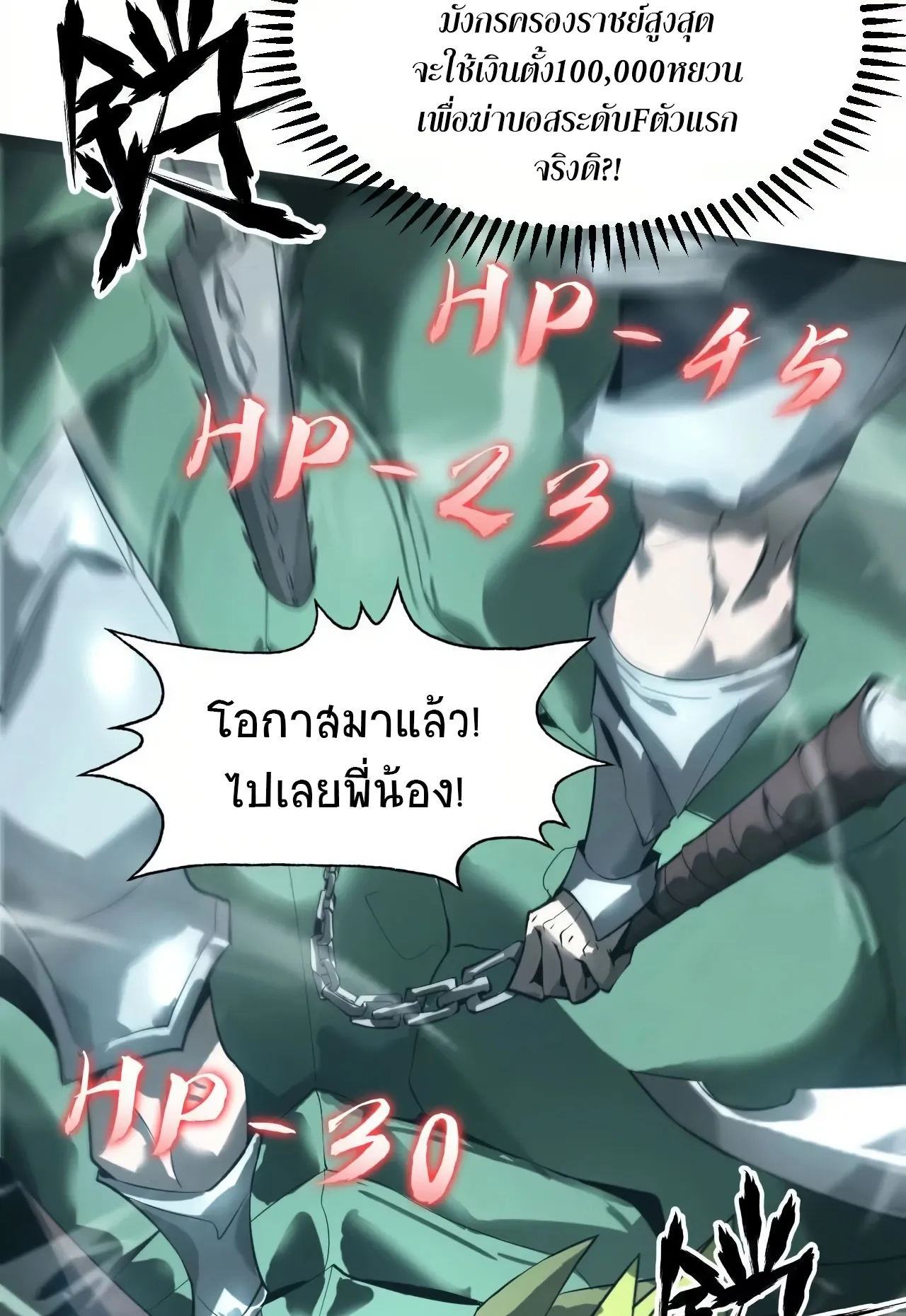 Unparalleled in the Online Gaming World ตอนที่ 5 หน้า 50