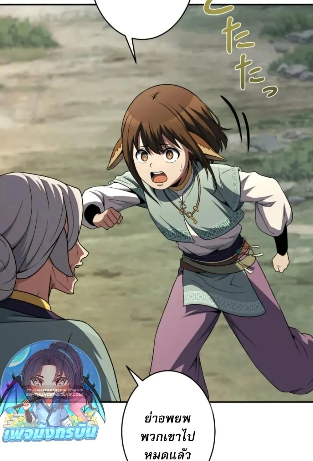 100 Million Years Later The Ultimate Weapon Return ตอนที่ 2 หน้า 91