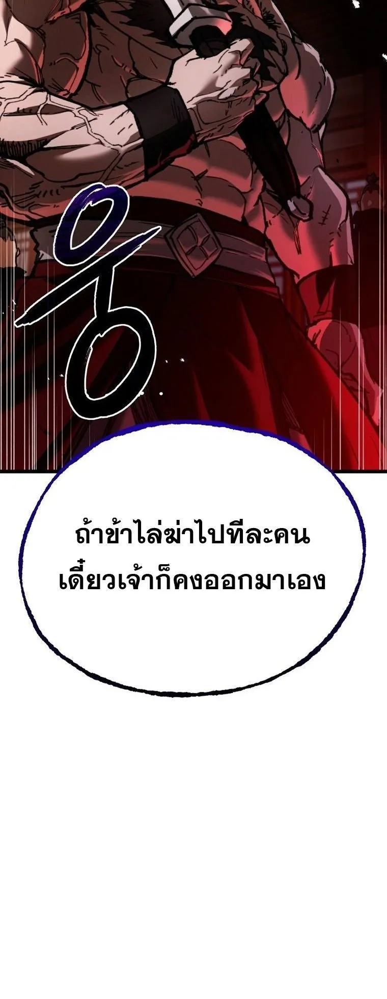 Unrivaled Spear Ghost ตอนที่ 38 หน้า 58