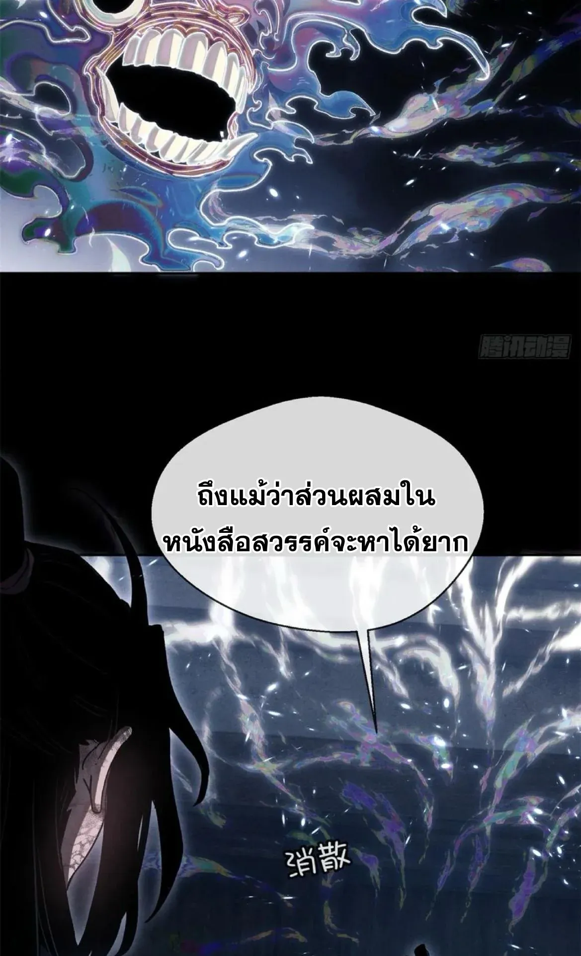 Dao of the Bizarre Immortal ตอนที่ 22 หน้า 25