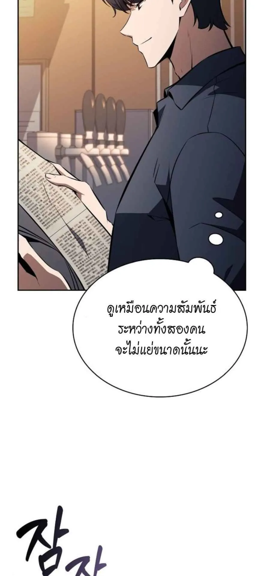 The Demon Slayer’s Restaurant ตอนที่ 5 หน้า 105