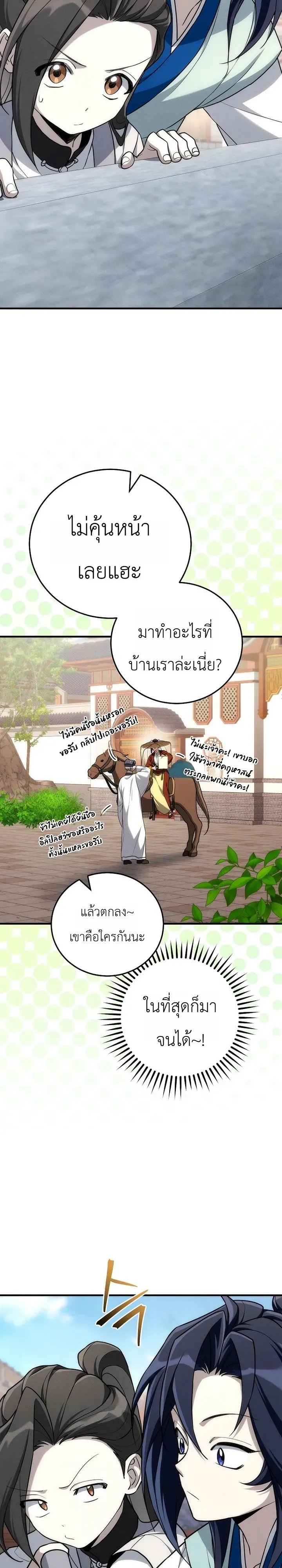 Third-Rate Martial Family Becomes the Best Under Heaven ตอนที่ 8 หน้า 26