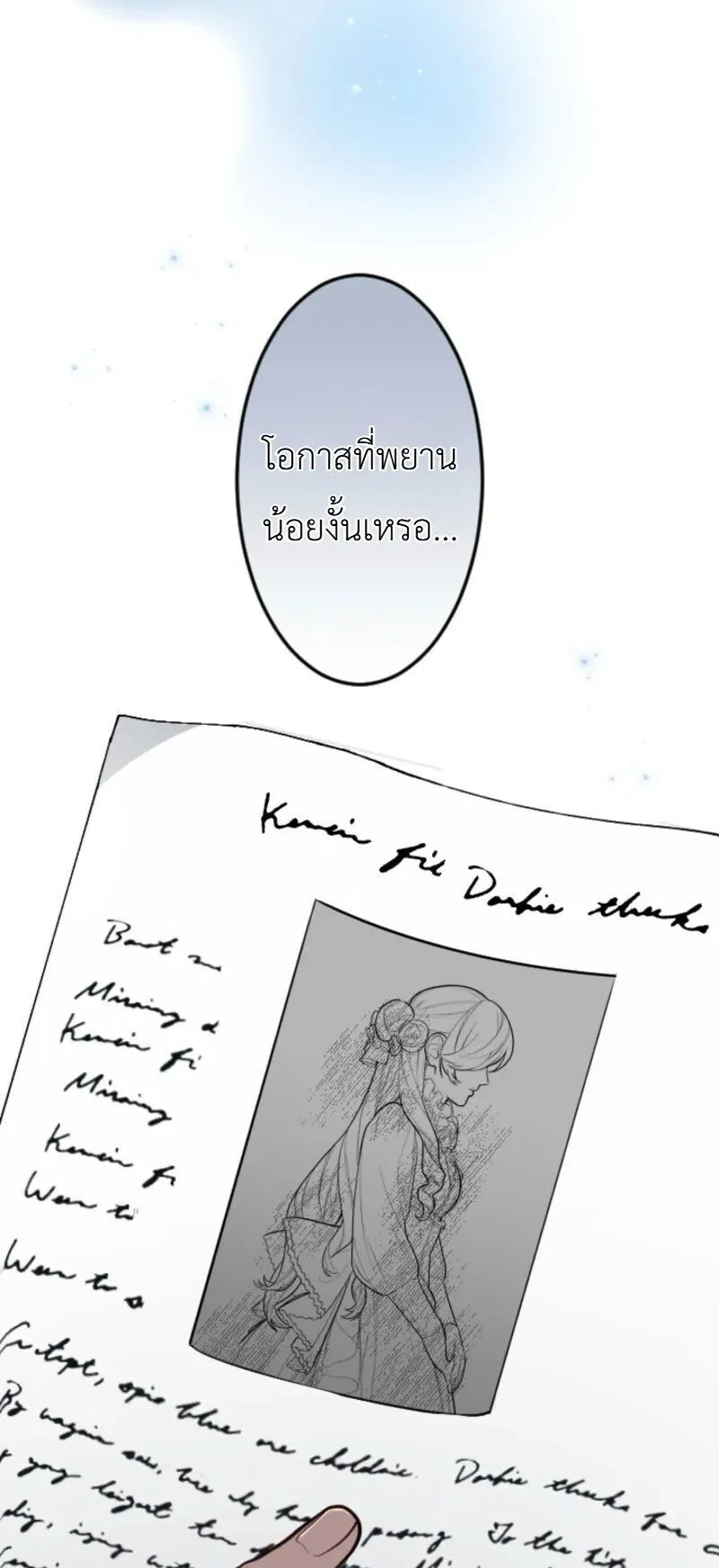 The Magic Theory of the Regressed Sword Saint ตอนที่ 19 หน้า 23