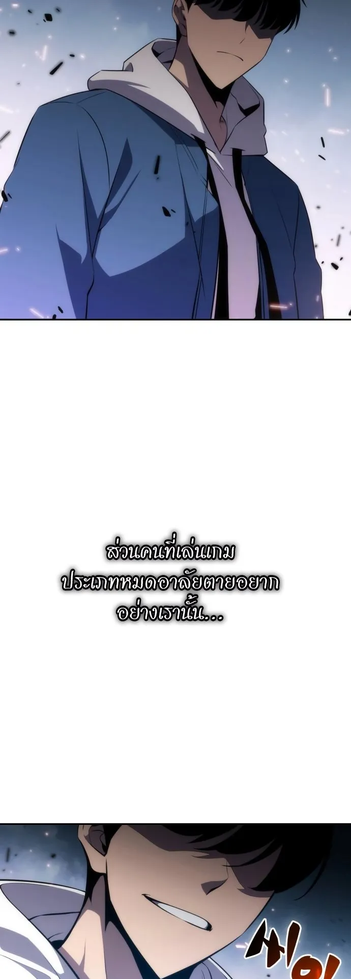 Solo Max-Level Newbie ตอนที่ 3 หน้า 6