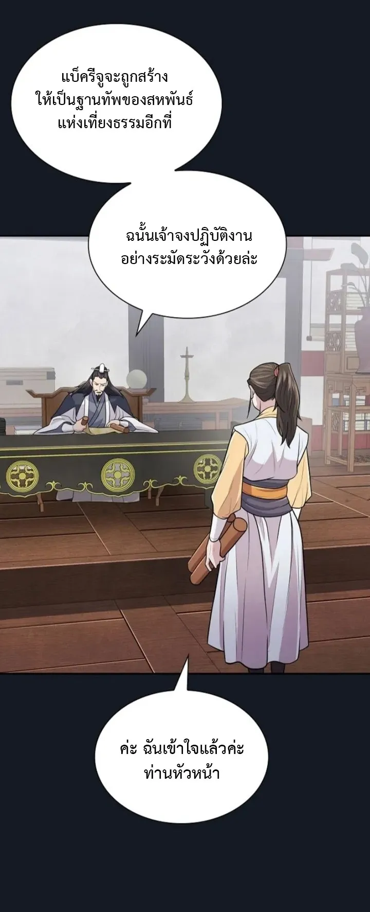 Island of Swords and Devils ตอนที่ 6 หน้า 70