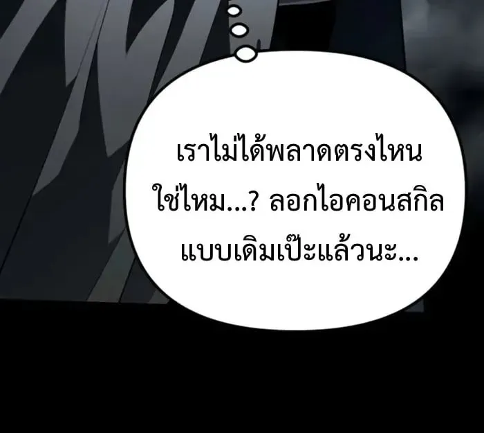 Raising Villains the Right Way ตอนที่ 6 หน้า 175