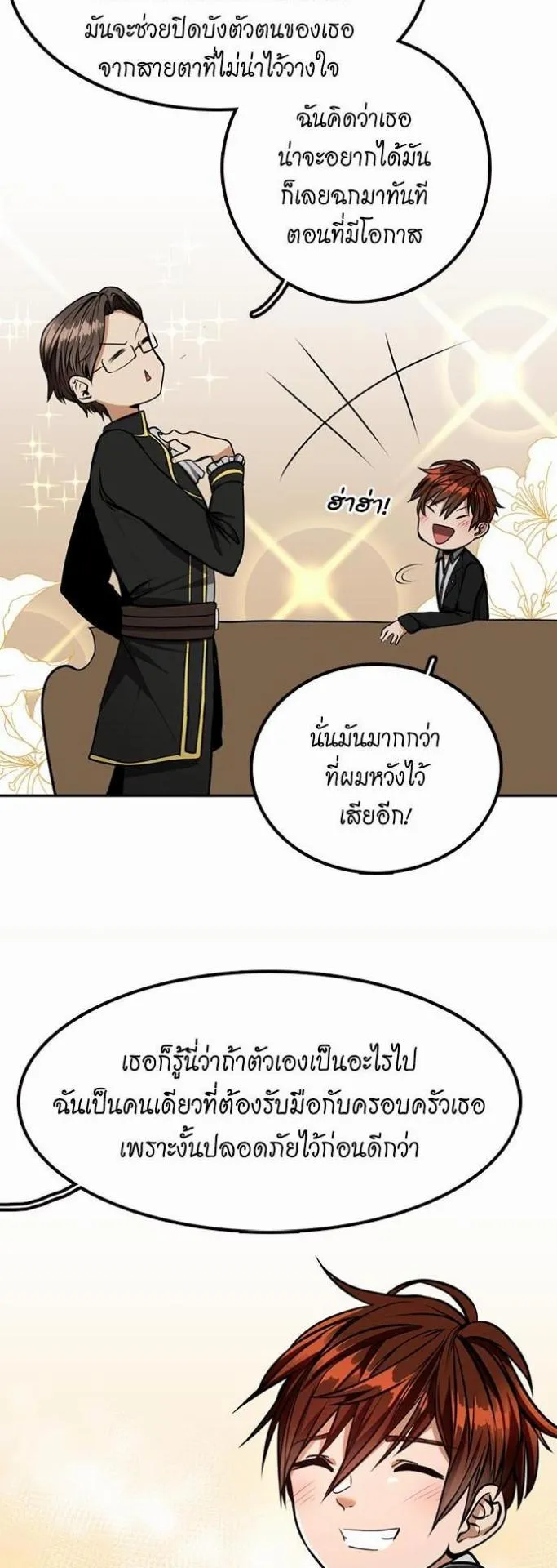 The Beginning After the End ตอนที่ 41 หน้า 25