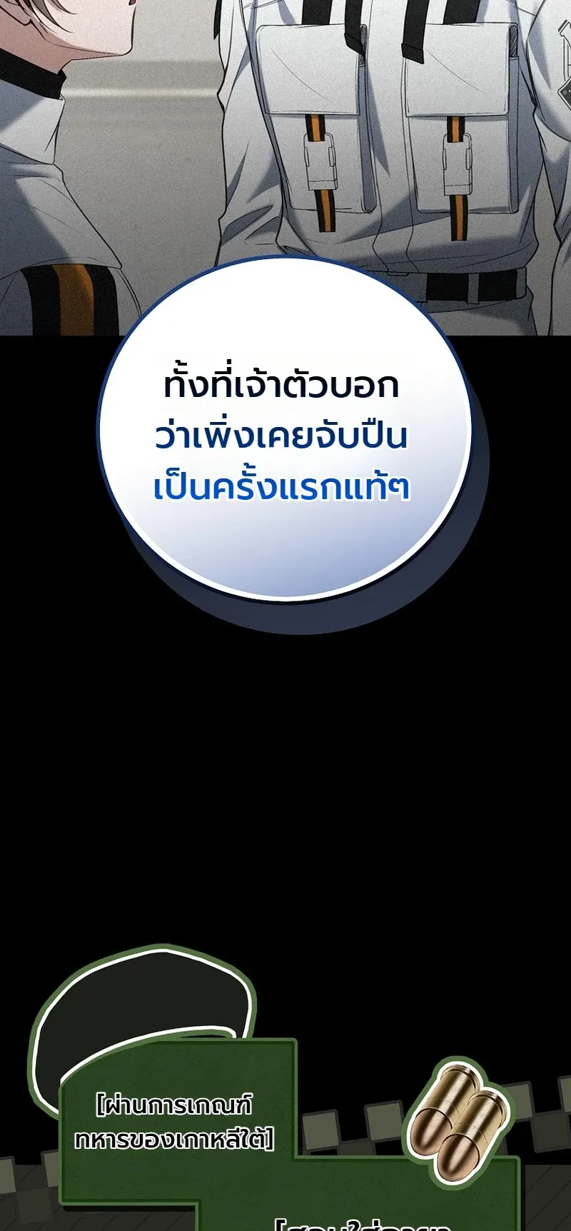 The Apocalypse Needs a Pro ตอนที่ 10 หน้า 17