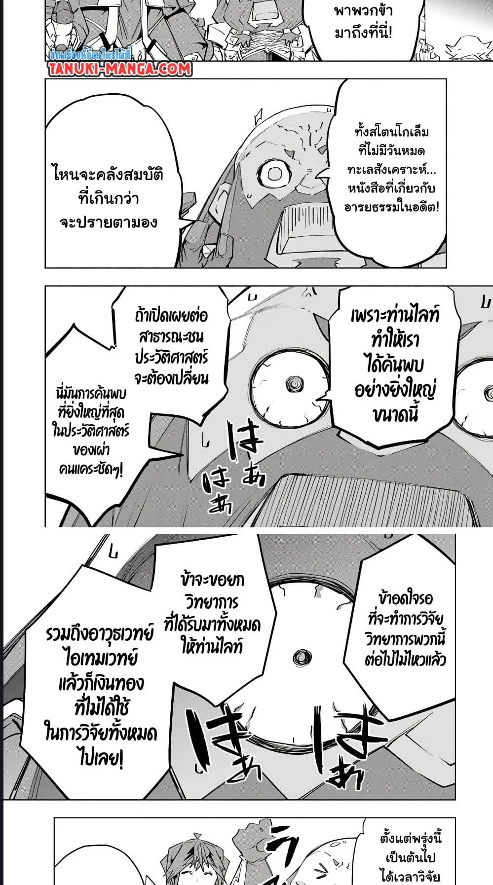 My Gift LVL 9999 Unlimited Gacha ตอนที่ 104 หน้า 9