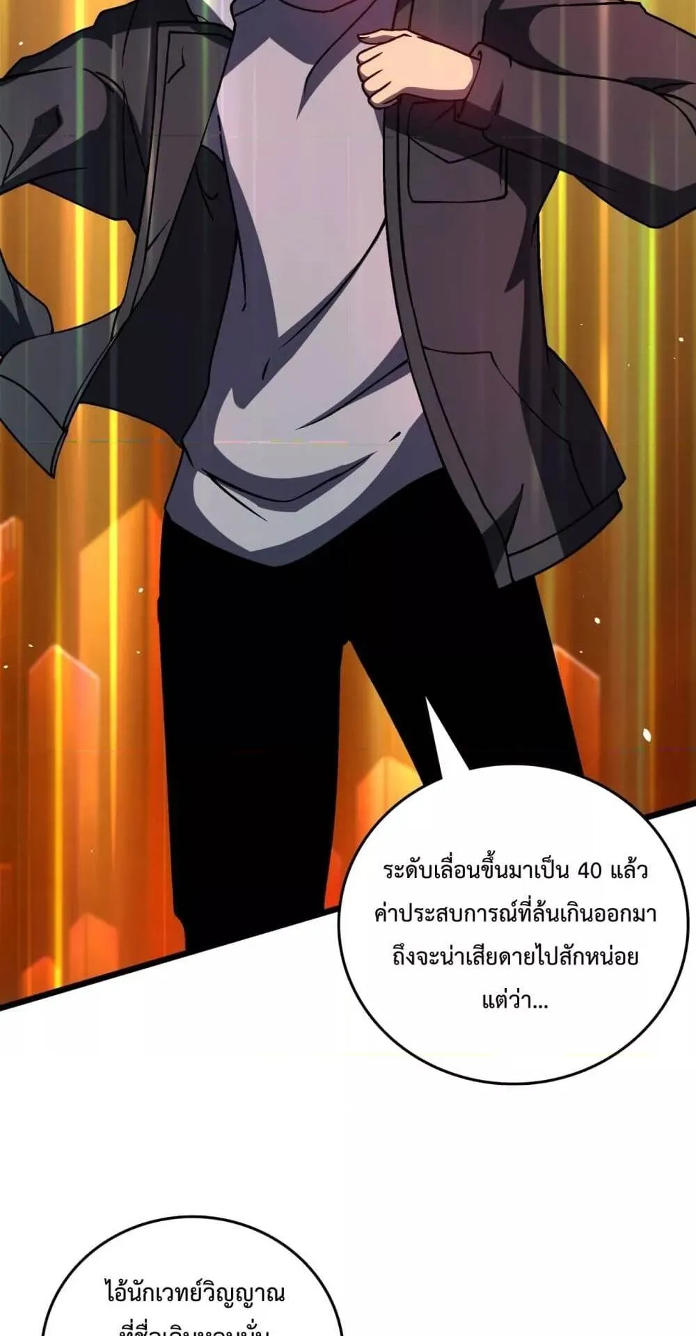 Starting as the Black Dragon BOSS ตอนที่ 11 หน้า 16