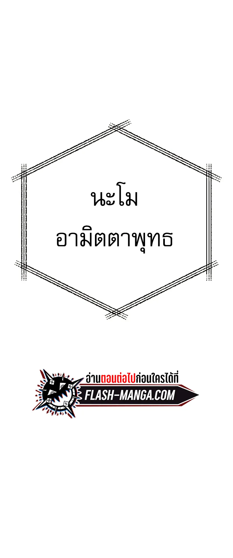 Return of the Bloodthirsty Police ตอนที่ 30 หน้า 88