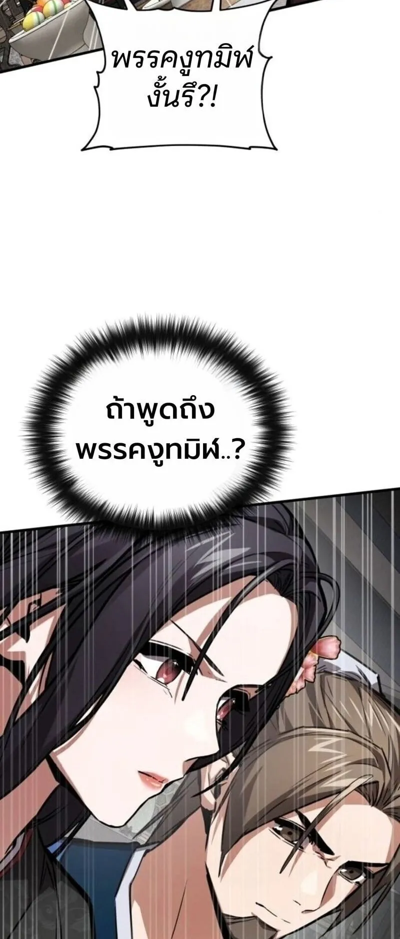 The Demon God ตอนที่ 17 หน้า 62
