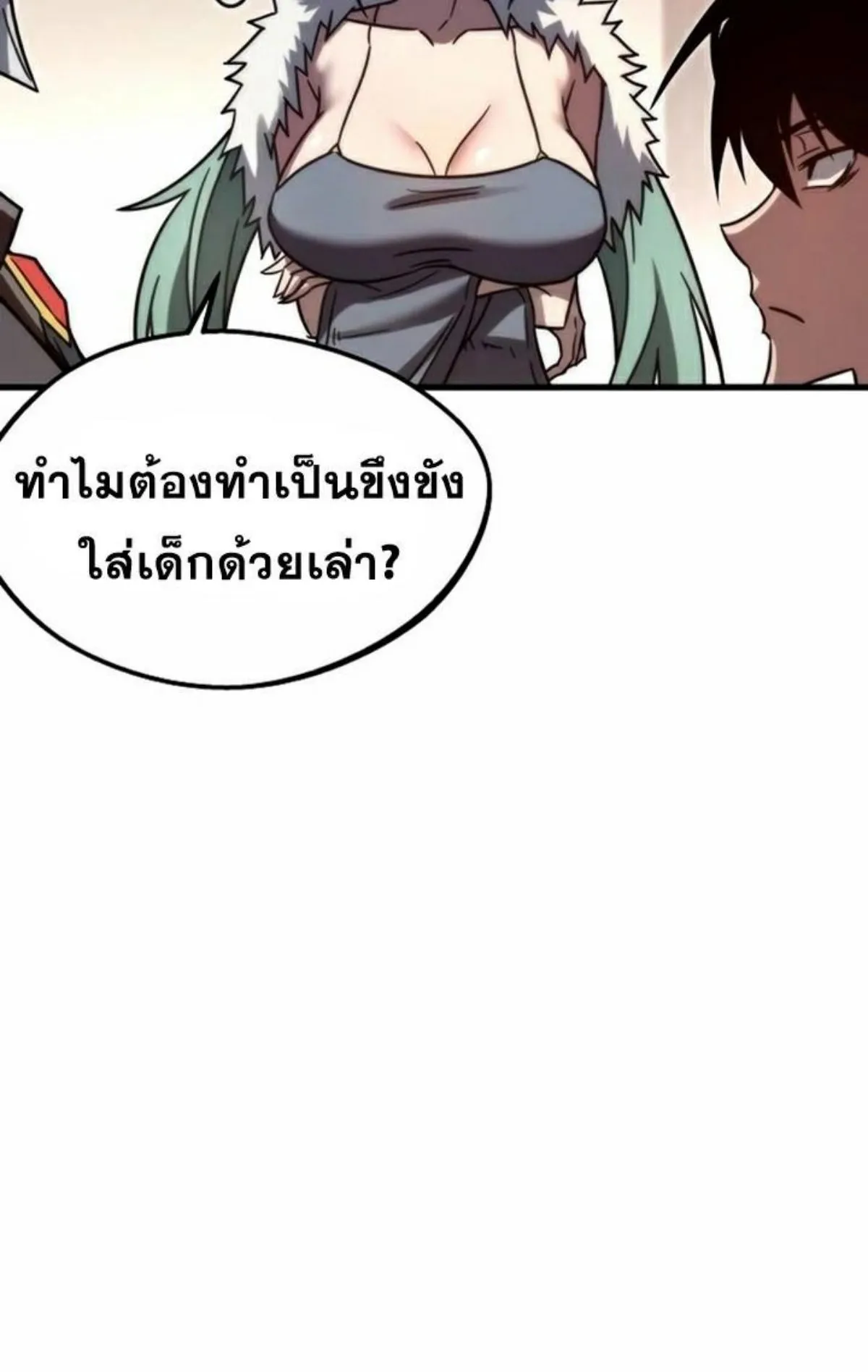 I Took Over The Academy With a Single Sashimi Knife ตอนที่ 3 หน้า 143