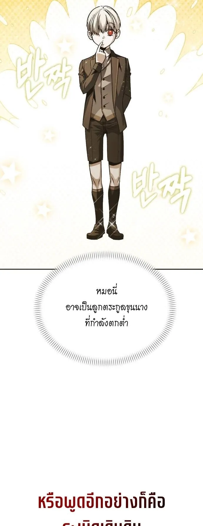 Return of the Back Alley Wizard ตอนที่ 2 หน้า 72