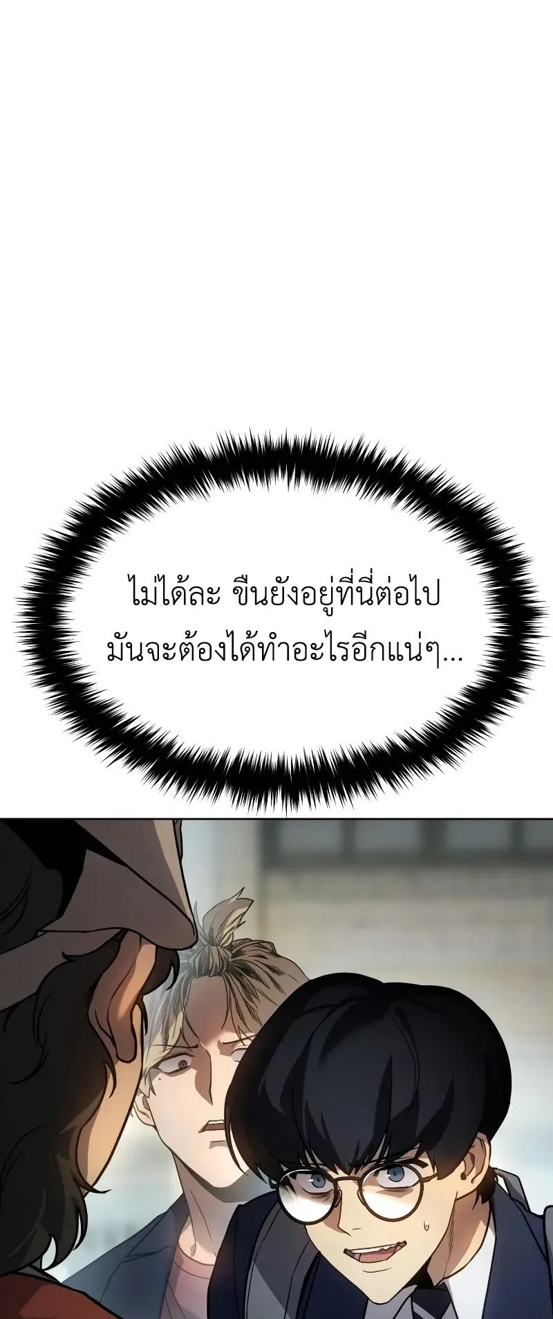 Laws of The Good Child ตอนที่ 1 หน้า 118