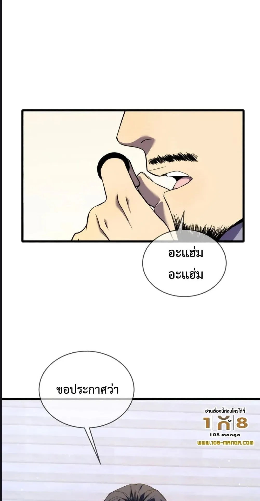 My Passive Skills Are Invincible ตอนที่ 2 หน้า 54