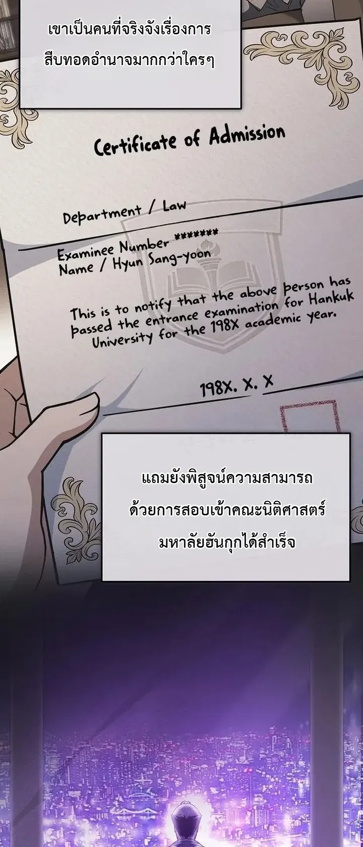 Chairman who wants to live a life of leisure ตอนที่ 5 หน้า 64