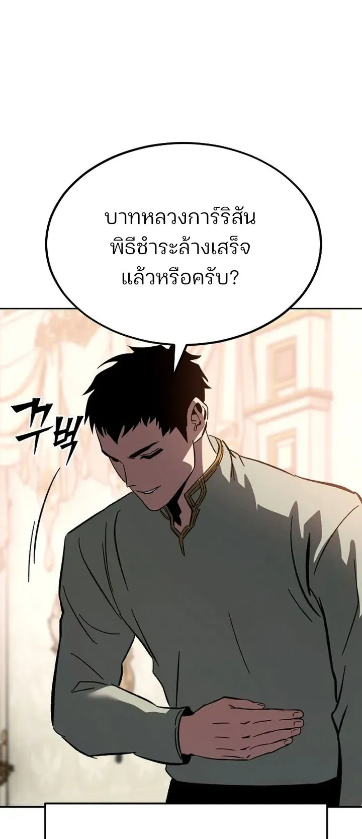 Sword of the Undying ตอนที่ 0 หน้า 118
