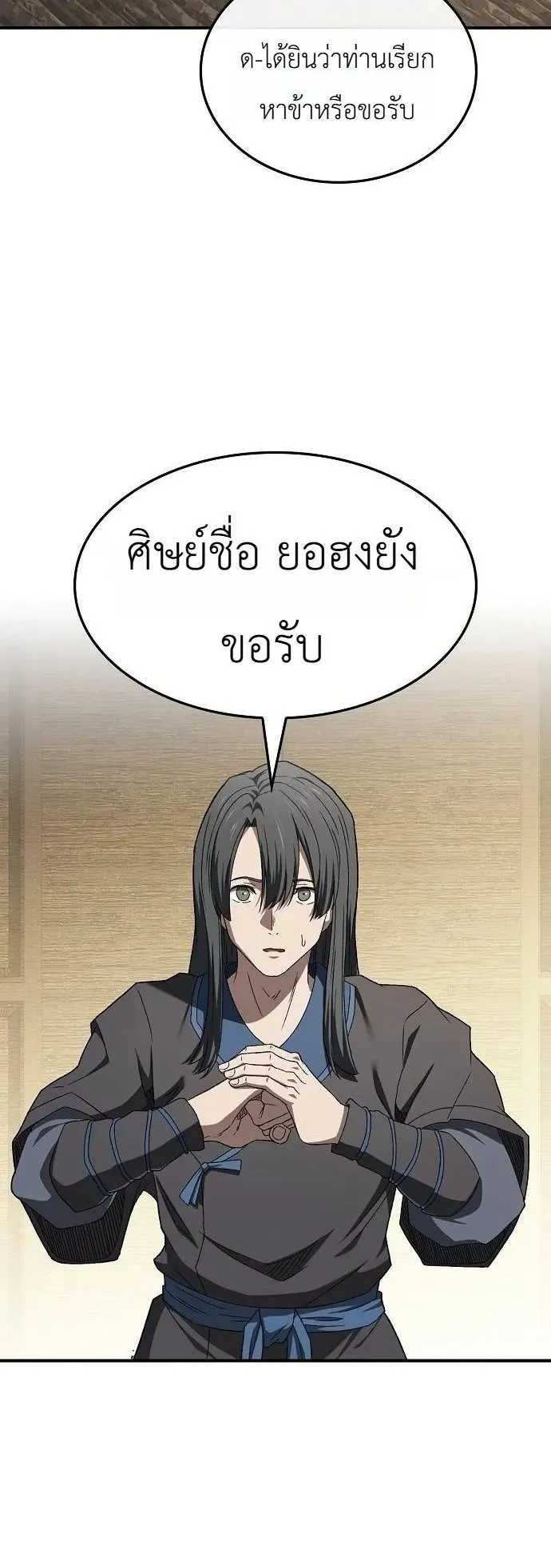 Pay-to-Win Martial God ตอนที่ 13 หน้า 23