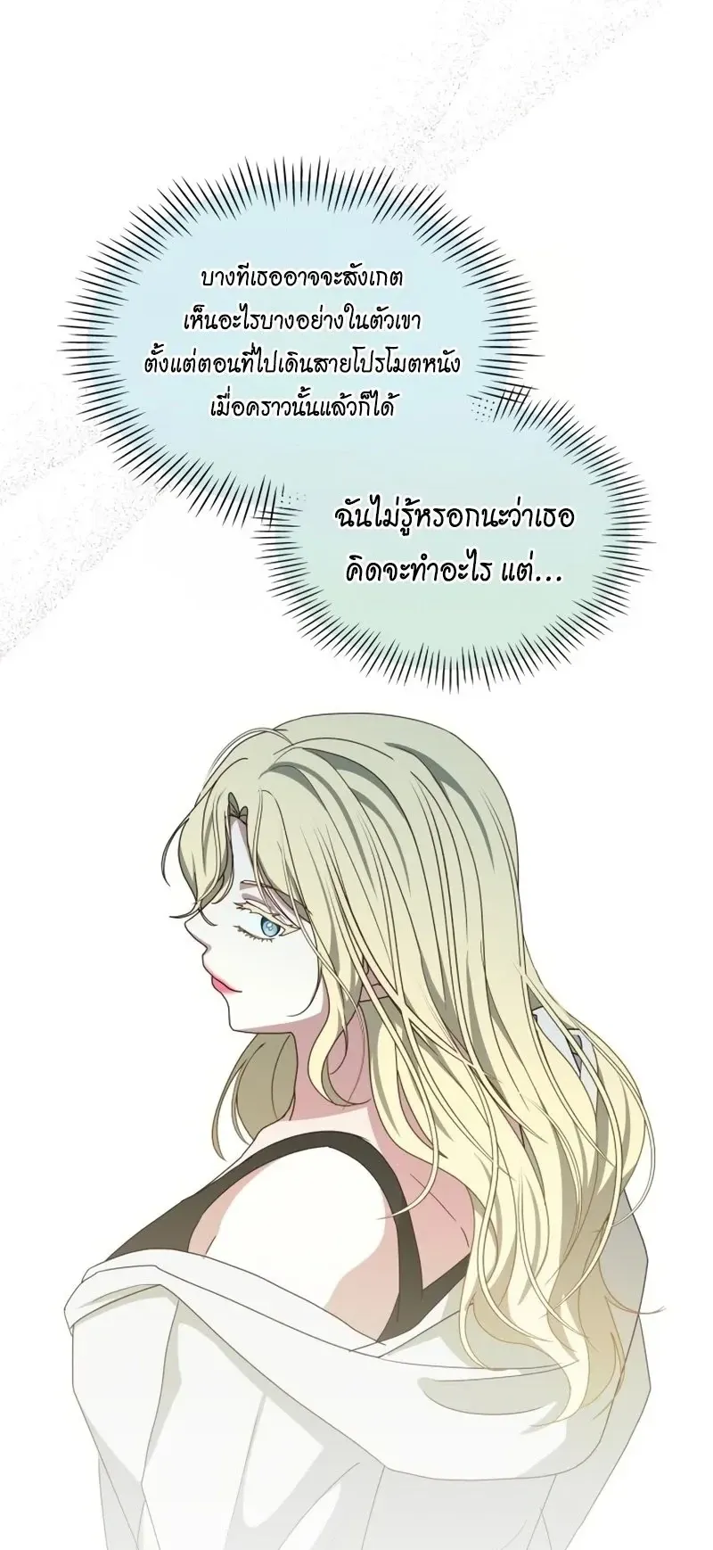 I Was Immediately Mistaken for a Monster Genius Actor ตอนที่ 101 หน้า 70