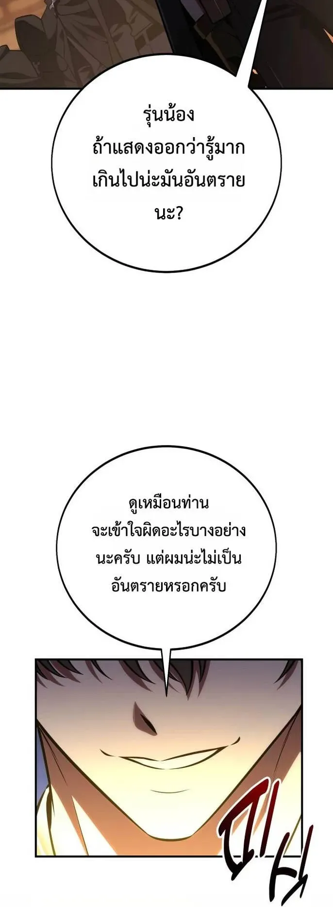 I Killed an Academy Player ตอนที่ 77 หน้า 48