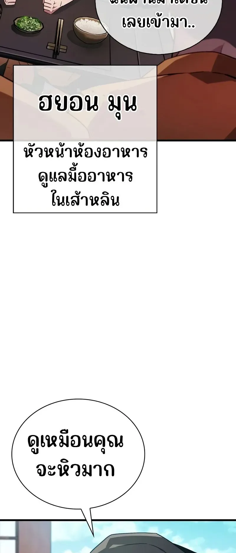 Genius Murim Trainer ตอนที่ 3 หน้า 35