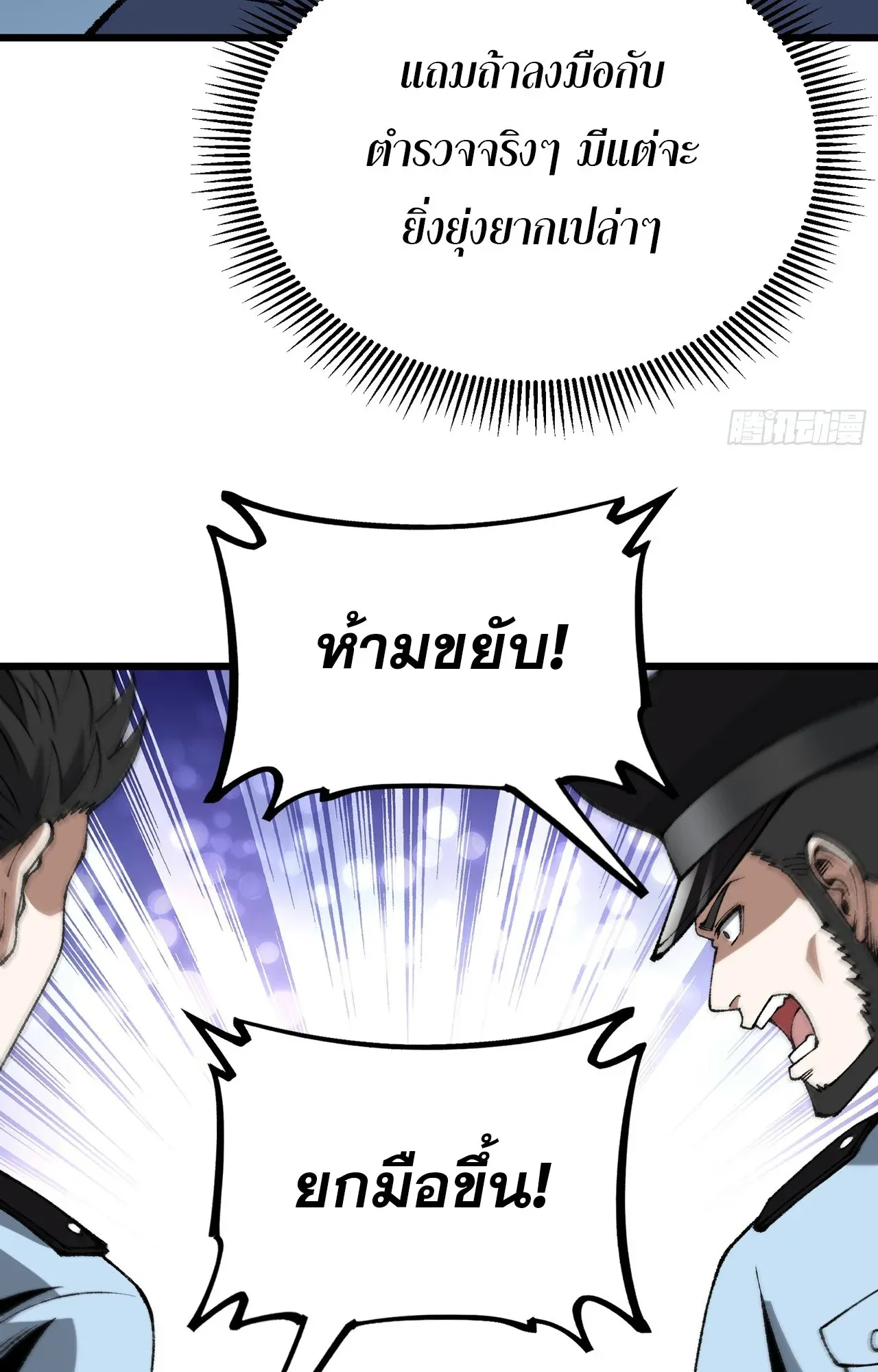 City God Level Grandmaster ตอนที่ 9 หน้า 52
