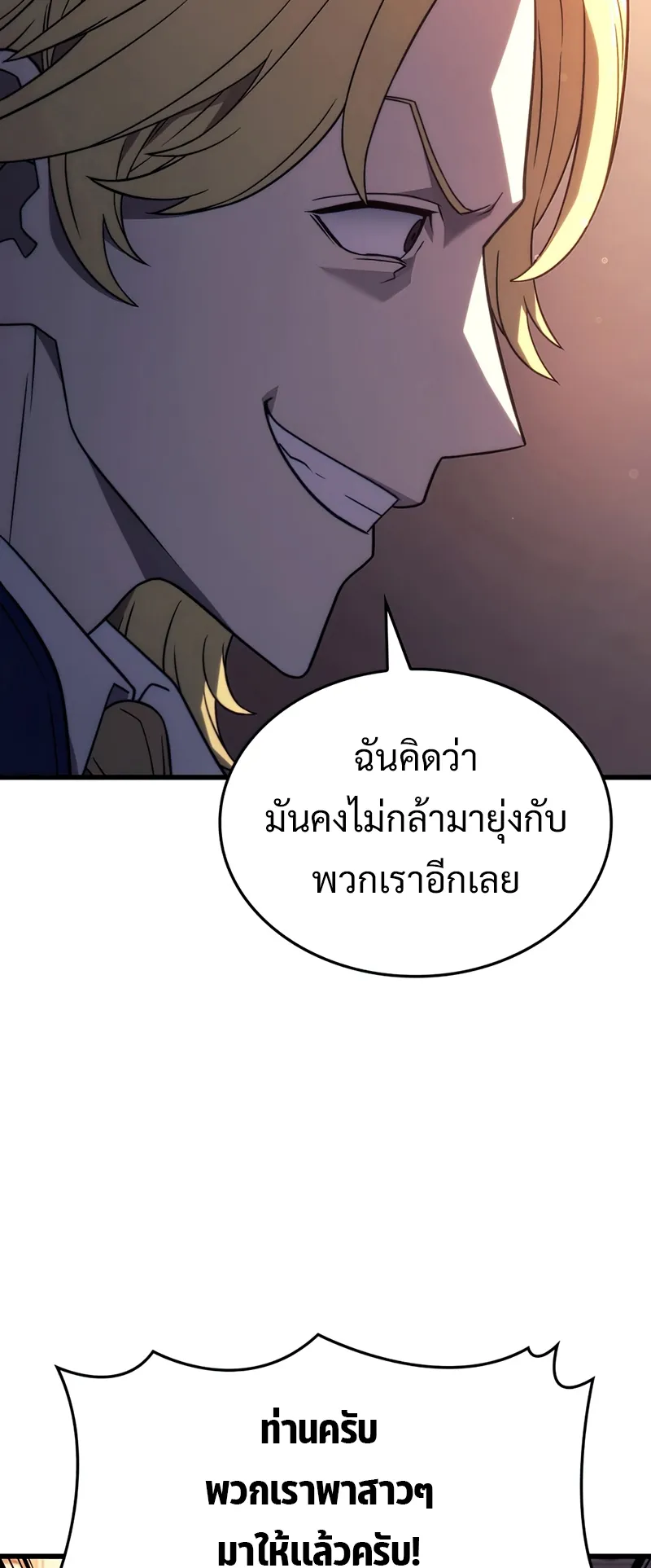 Revenge of the Iron-Blooded Sword Hound ตอนที่ 19 หน้า 23