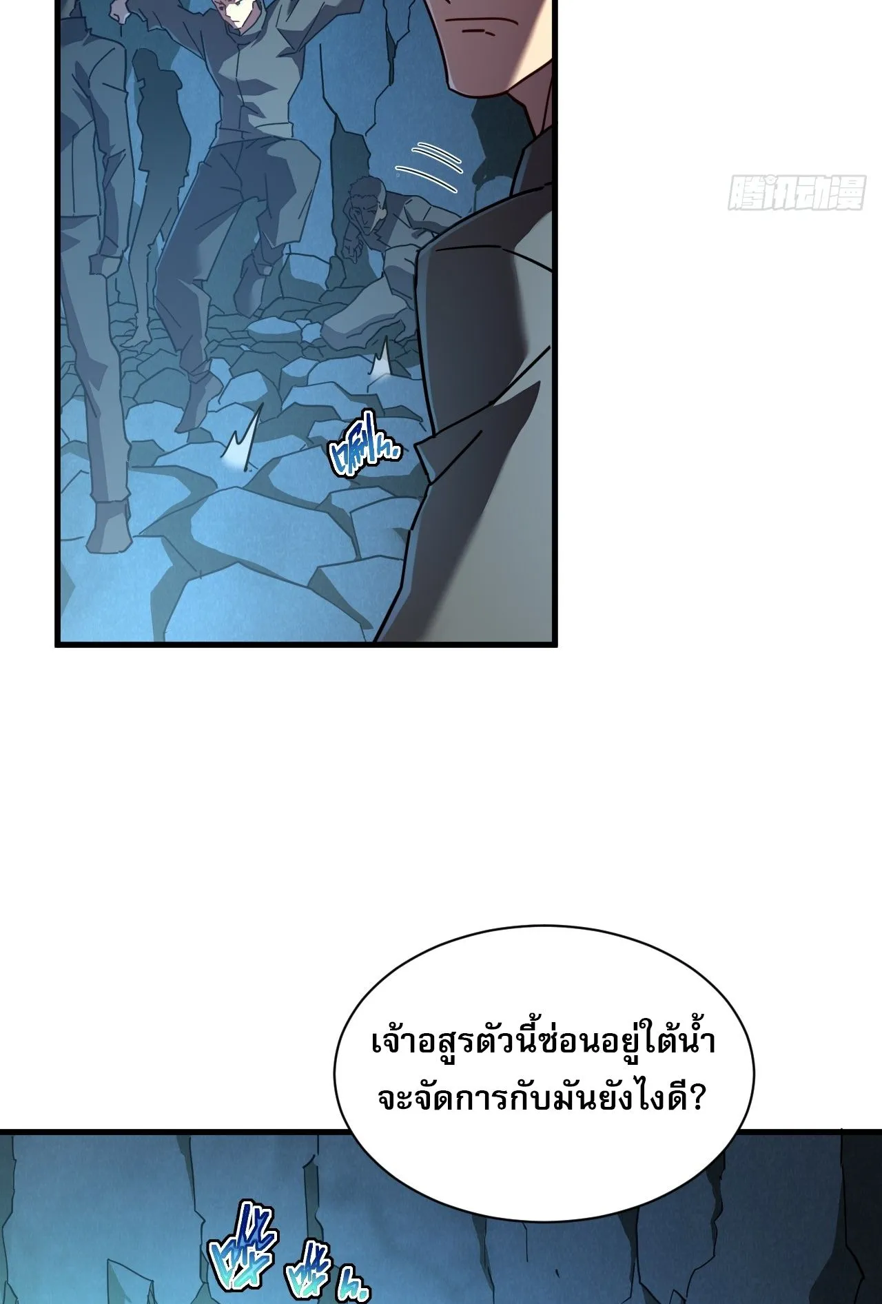 Axe God Path of Invincibility ตอนที่ 9 หน้า 25