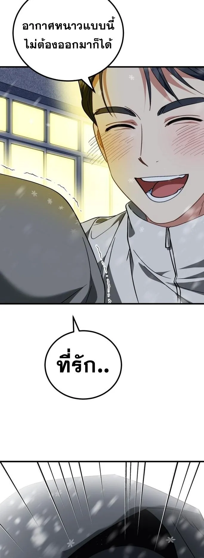 I Will Raise This Family to Greatness ตอนที่ 15 หน้า 58