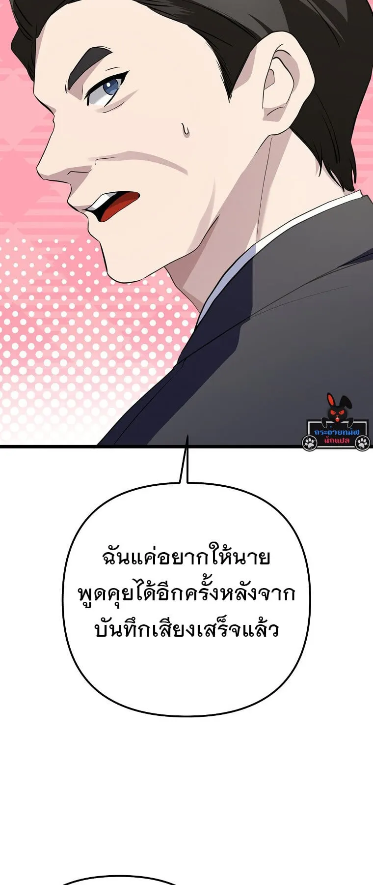The Crazy Genius Composer Returns ตอนที่ 37 หน้า 41