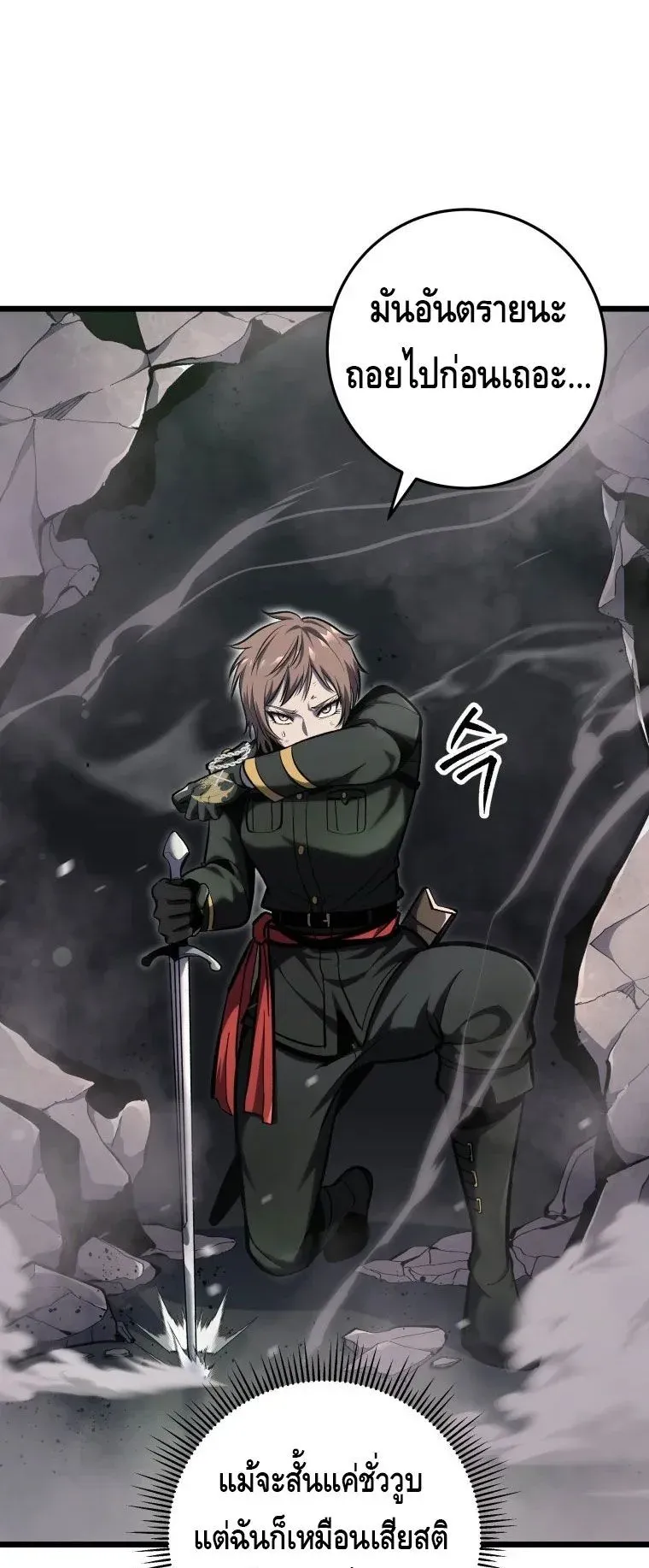 A Dragonslayer’s Peerless Regression ตอนที่ 29 หน้า 37